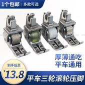 平车新款 滚轮压脚大全缝纫机多功能可调窗帘皮革羽绒服三轮子压脚