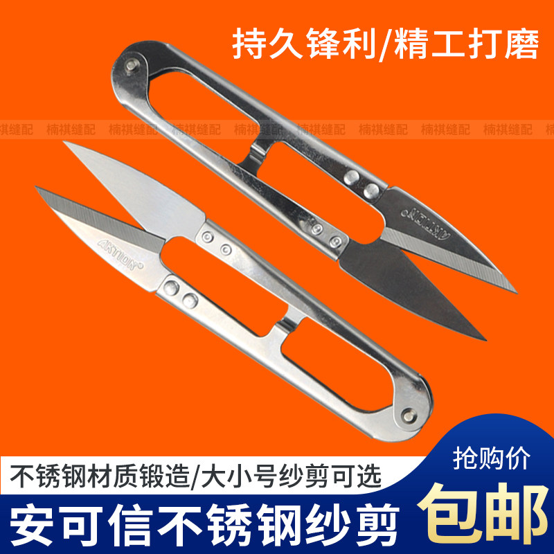 安可信不锈钢防锈小纱剪图片