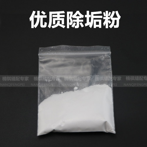 小包去垢粉 吊瓶蒸汽电熨斗水垢 烫斗 水壶除垢粉净水剂优化水质