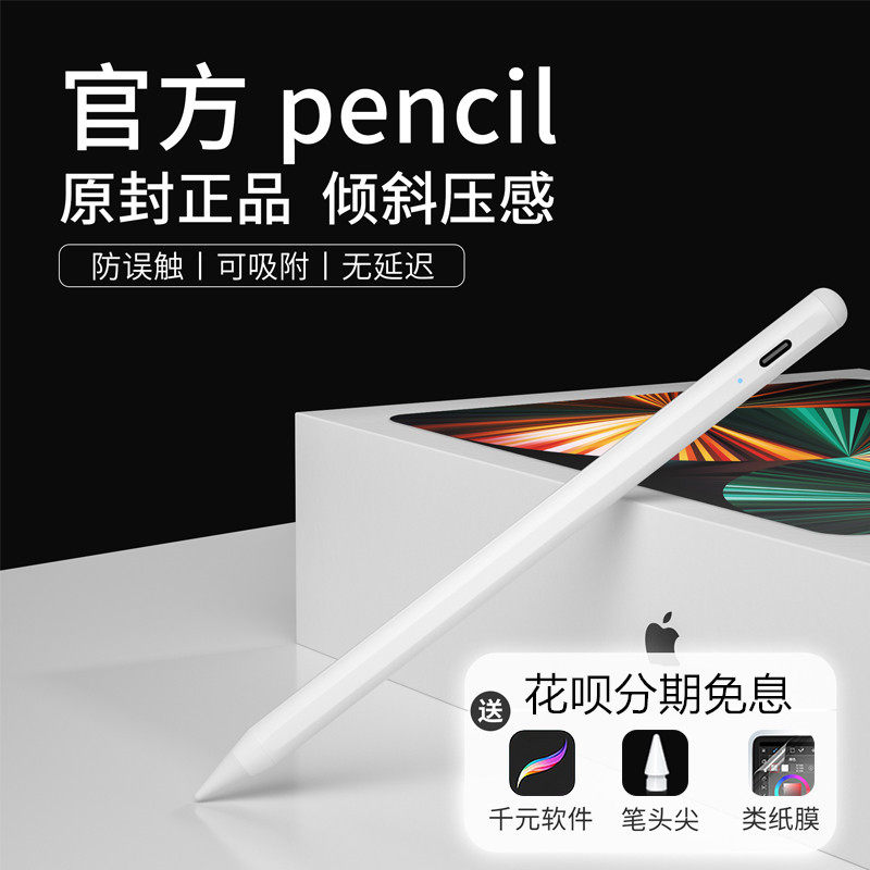Generic Official applepencil Capacitive pen ipadair3 4 apple touch 2021 Flat 2020 Anti touch generation 2 mini5 Active 2019 Latest The 3 generation Handwriting Painting Penin the 3C Digital Accessories, Digital peripheral , Stylus  category - from Buy2taobao.com to provide professional Taobao agent buy service