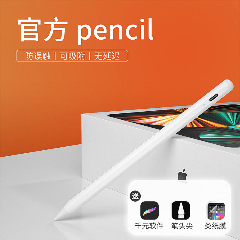ipad9电容笔平替8通用7触控绘画充电笔二代通用磁吸apple pencil|msdalam kategori Aksesori Digital 3C, Zhou Bian Bingkai digital, stylus - dari Buy2taobao.com untuk memberikan perkhidmatan ejen Taobao profesional membeli
