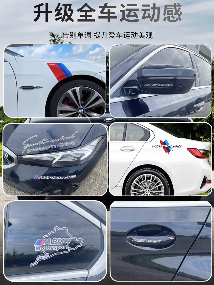 适用宝马35系X1X3X5M标车身贴画装饰车门贴个性腰线拉花改装贴纸
