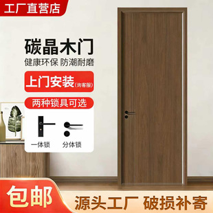 定制木门碳晶门家用卧室门房间门室内门工程实木复合卧室套装 门