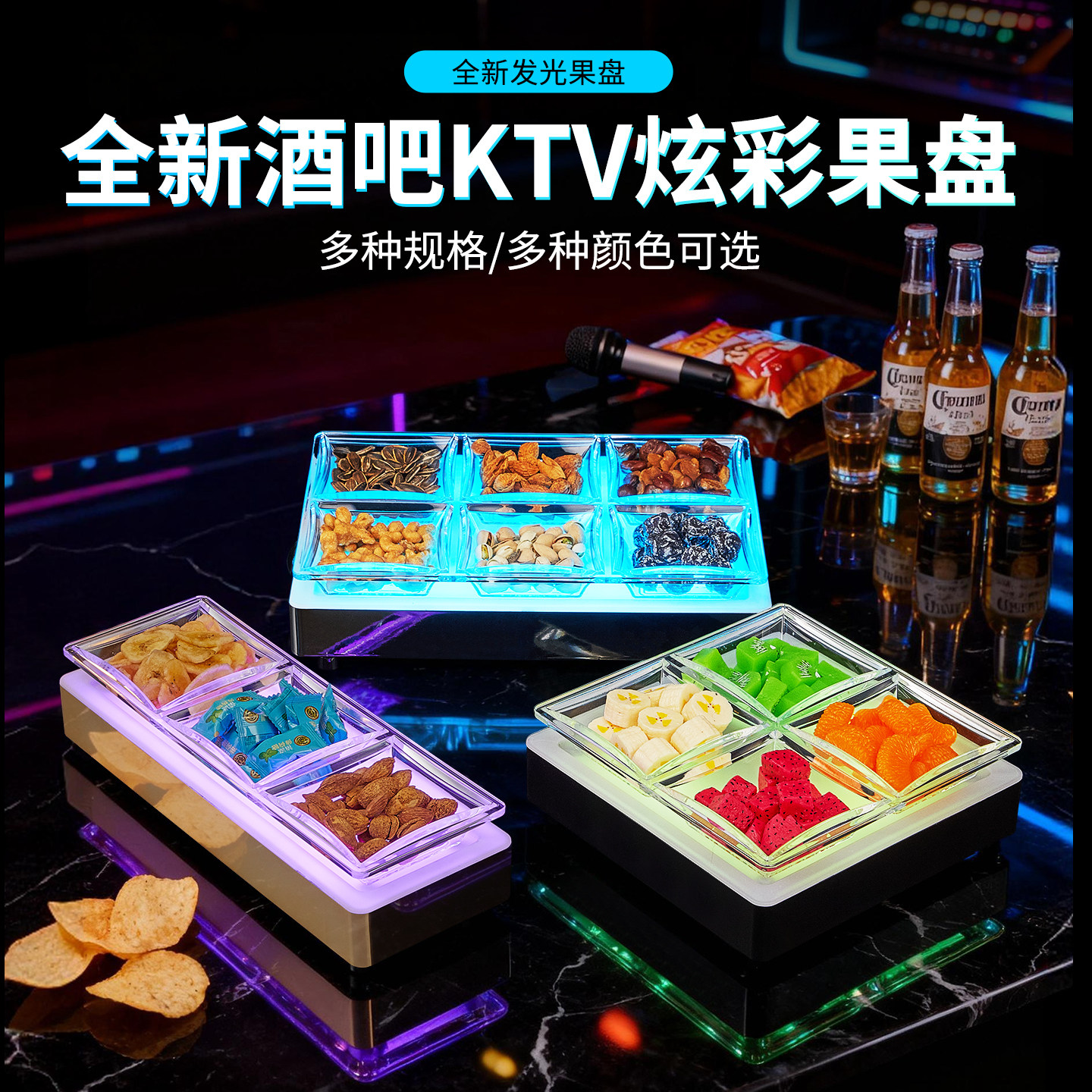 酒吧小吃盘led小吃碟派对ktv摆台专用零食水果拼盘清吧发光果盘架
