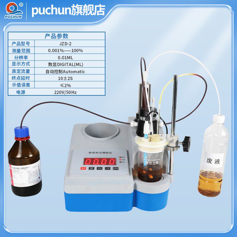 新款水分滴定仪电子JZD-2智能数显自动水分滴定电位滴定仪卡包邮
