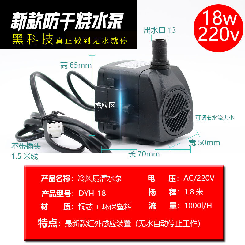 新款新款智能潜水泵 220v 45w18w16w冷风扇水泵中央空调冷凝包邮