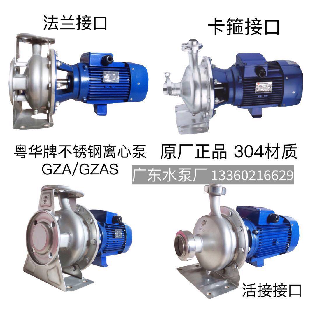 新款粤华泵GZA(S) 65-40-160/4.0不锈钢离心泵增压泵管道循环包邮