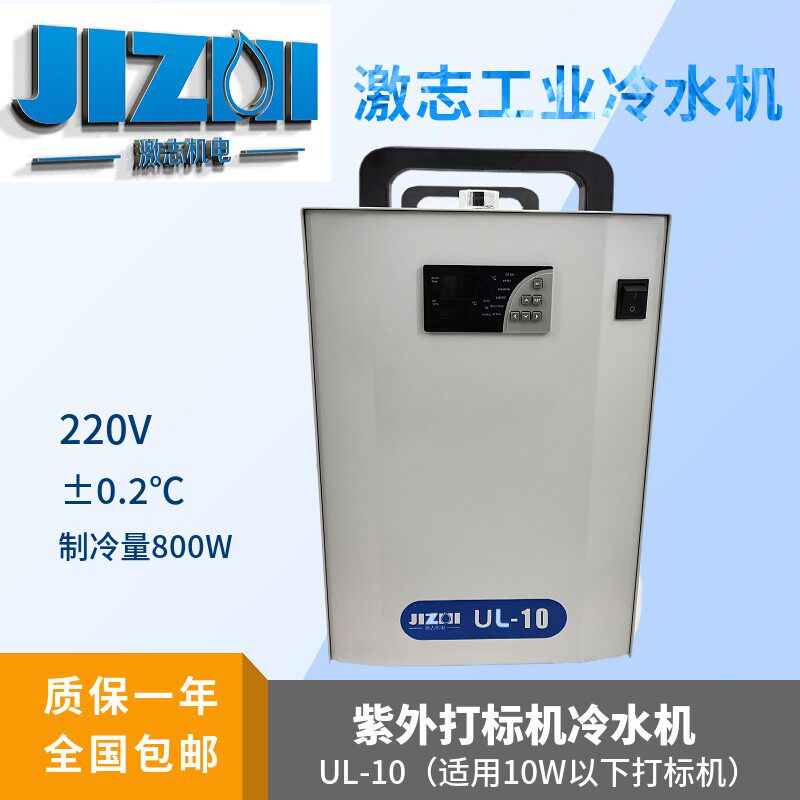 新款UL05紫外打标机UL10工业冷水机UL20制冷机3W5W10包邮