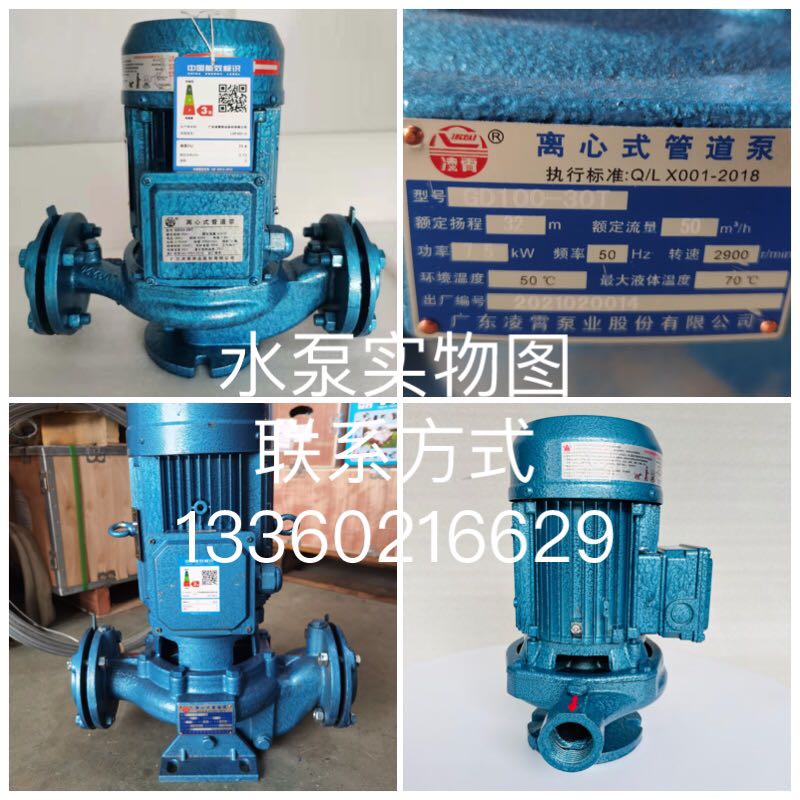 新款管道泵GD40-15T工业