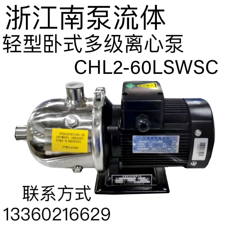 新款浙江南泵流体CHL2-20