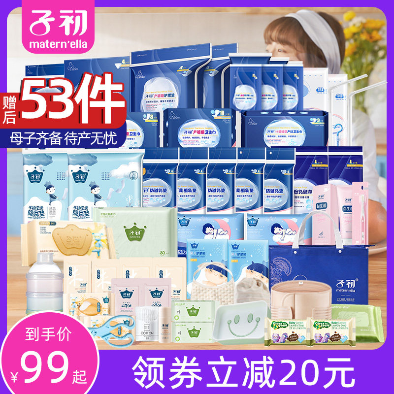 子初待产包秋冬季入院母子组合孕妇产后产妇全套用品大全备产坐月