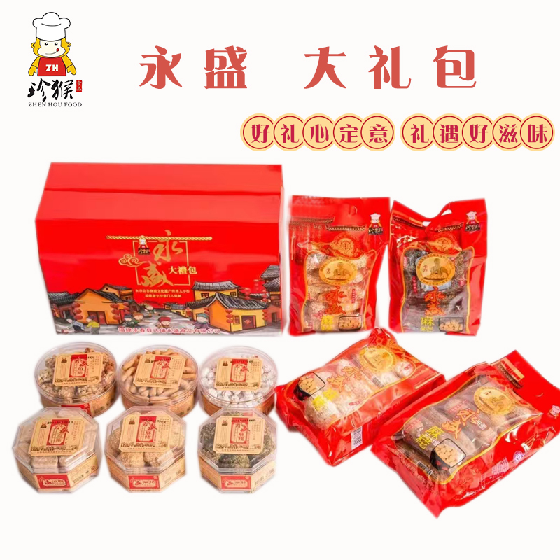 永春麻粩福建闽南特产传统小吃特产伴手礼大礼包礼盒过年送礼春节