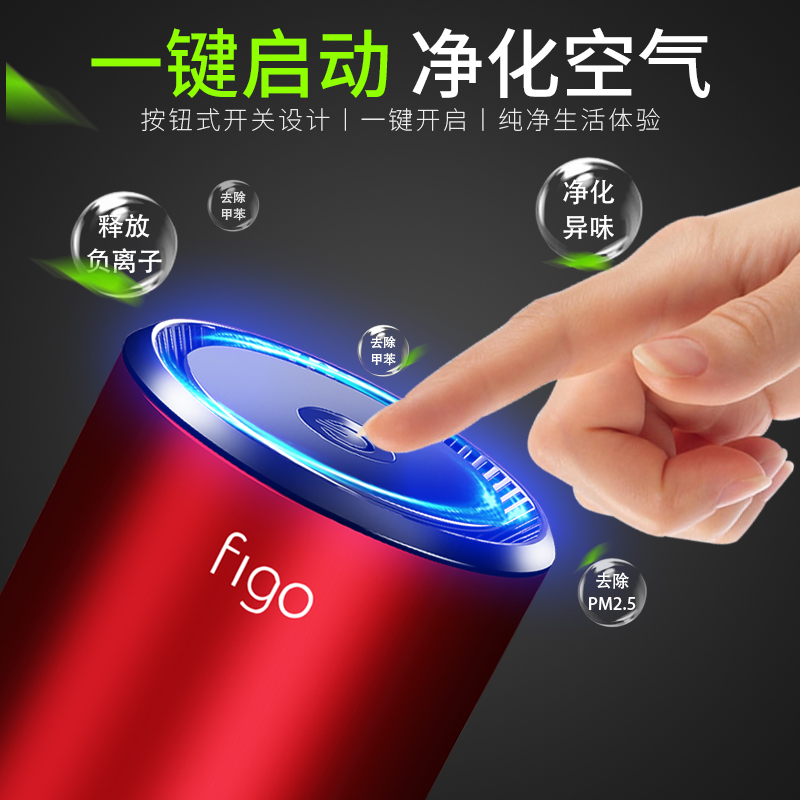 汽车空气净化器厂家直销usb车用负离子氧吧figo2车载空气净化器