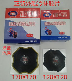 正新钢丝外胎冷补胶片补胎胶片轮胎垫子斜交胎修补胶八角梅花垫子
