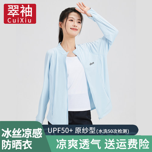 翠袖大码女装胖mm立领防晒衣女2026新款运动休闲上衣防紫外线外套