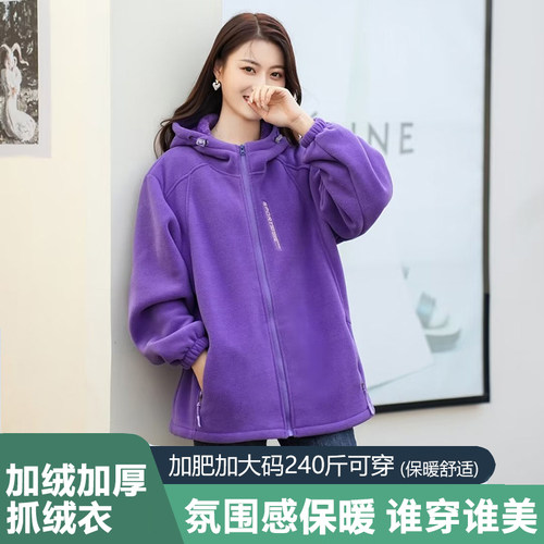 大码摇粒绒外套女春秋冬加绒保暖