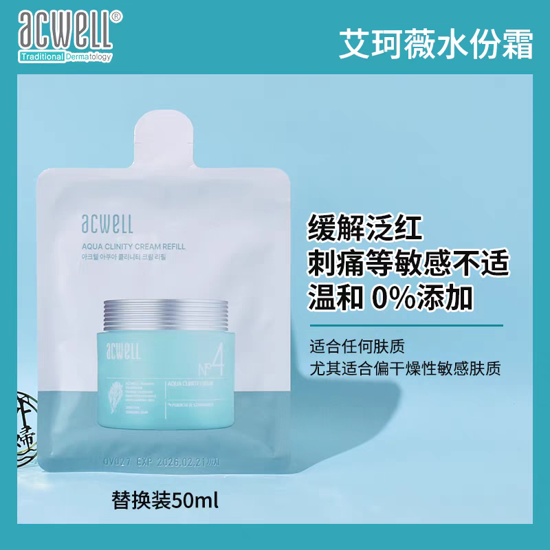 艾珂薇N4面霜补水滋润保湿急救舒缓修护霜清爽替换装补充装50ml