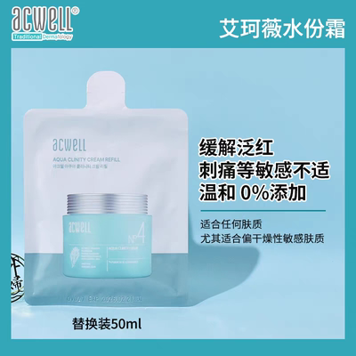 艾珂薇N4面霜补水滋润保湿急救舒缓修护霜清爽替换装补充装50ml