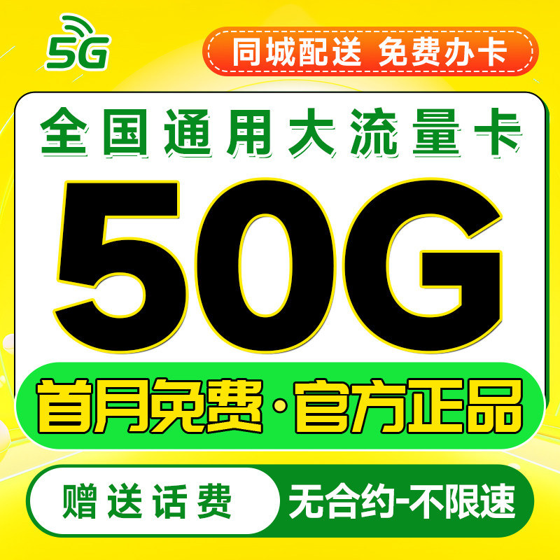 移动流量卡电话卡手机卡无线限流量卡纯流量上网卡大流量全国通用