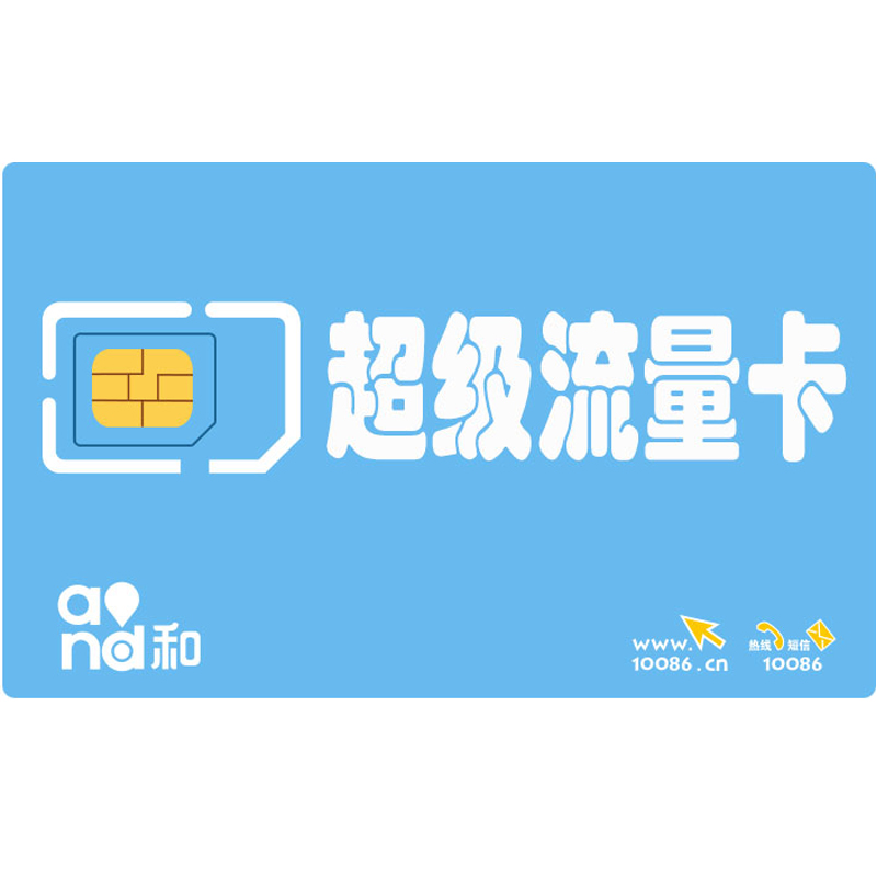 中国移动电话卡手机卡纯流量上网卡