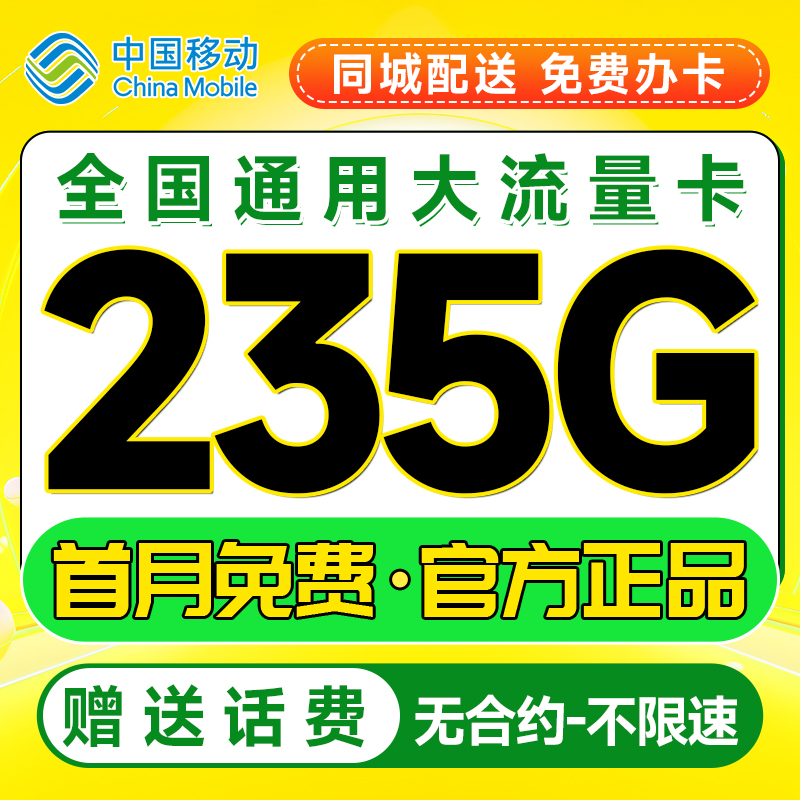 移动流量卡电话卡手机卡无线限流量卡纯流量上网卡大流量全国通用