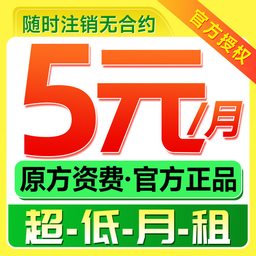 中国移动手机卡电话卡低月租纯打电话上网儿童手表卡5g流量卡全国