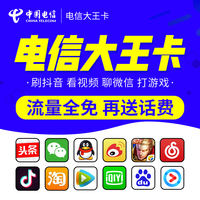 电信纯流量上网卡无线19元手机号电话卡4g5g不限速全国通用大王卡