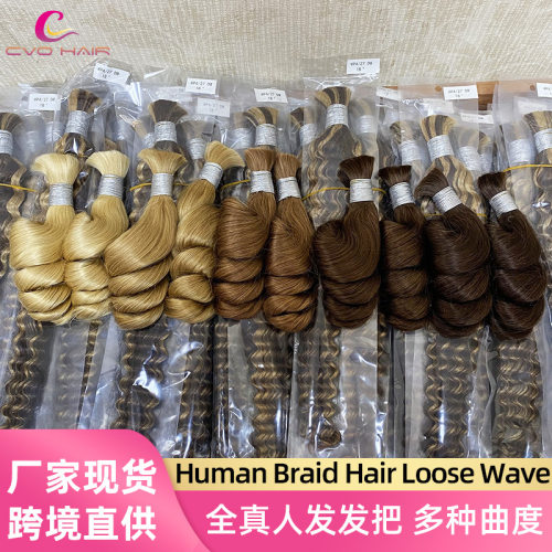 真人发发把loose wave白金色接发假发全头human braiding hair