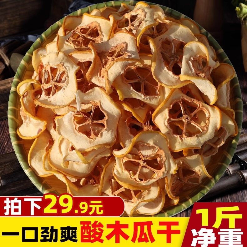特价 1斤云南特产酸木瓜干酸青木瓜片 做菜泡酒泡茶包邮