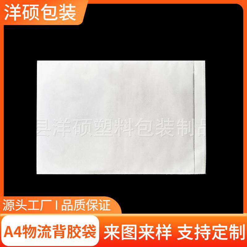 高粘性防水透明背胶袋快递物流回单密封运单贴袋装箱单发票包装袋