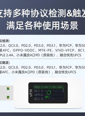 USB测试仪UT70充电功率检测器电流电压表手机协议诱骗器