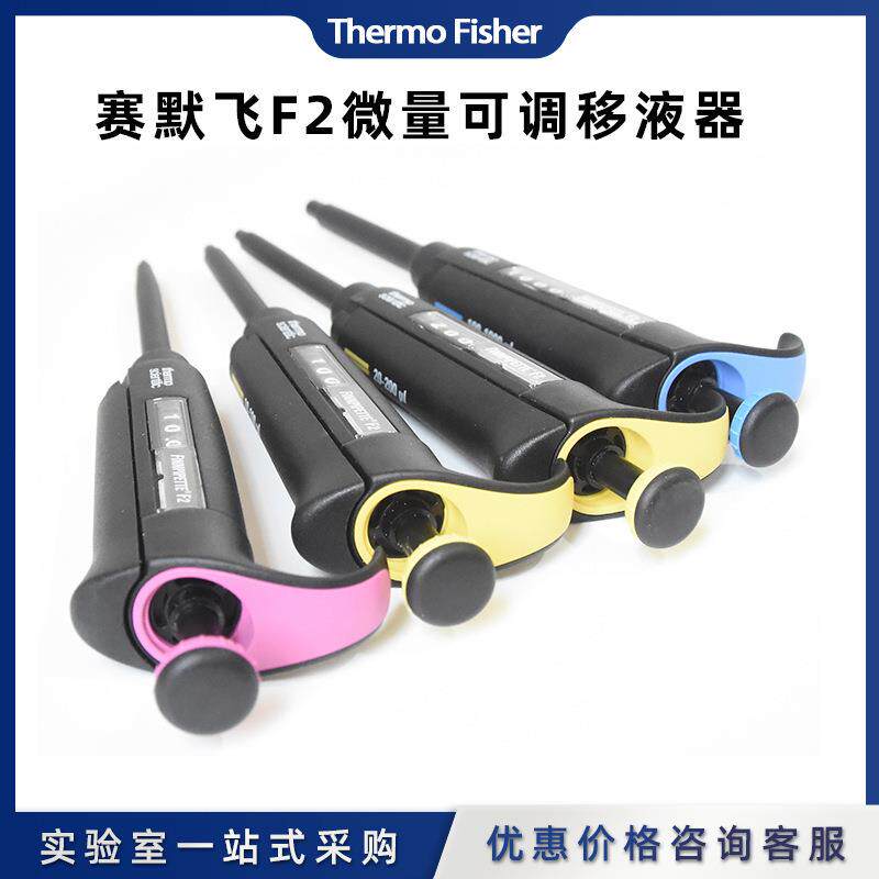 世尔ThermoF2单道/8/12/16道微量固定/可调移液器移液枪