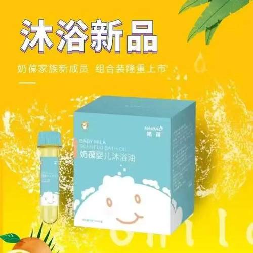 奶葆婴儿沐浴油牛奶浴宝宝润肤