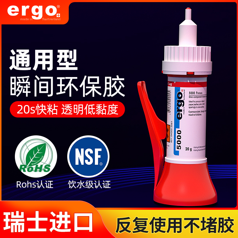 瑞士进口ergo.5000粘接金属木头陶瓷环保强力专用快干401快干胶水