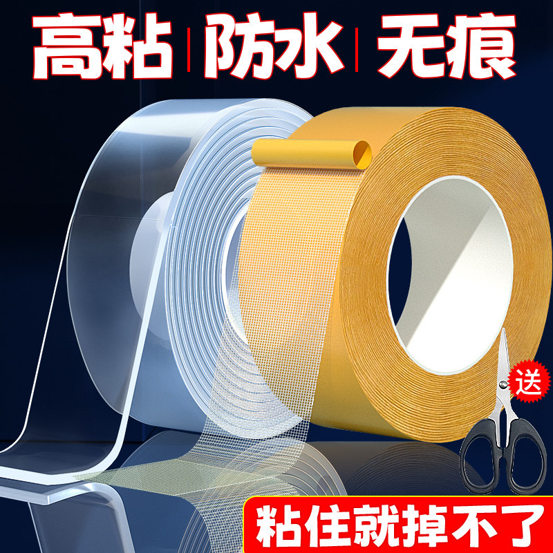 纳米双面胶高粘度无痕透明布基网格胶带强力双面贴固定墙面超强防水车用粘胶贴片魔力贴双面不留痕胶贴胶布