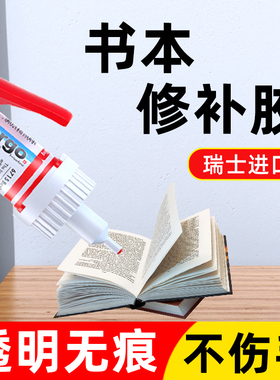 【瑞士进口】ergo.6715粘书专用胶书本装订胶水纸品粘贴图书粘合剂学生用修补封面书边沾书神器修复书籍软胶