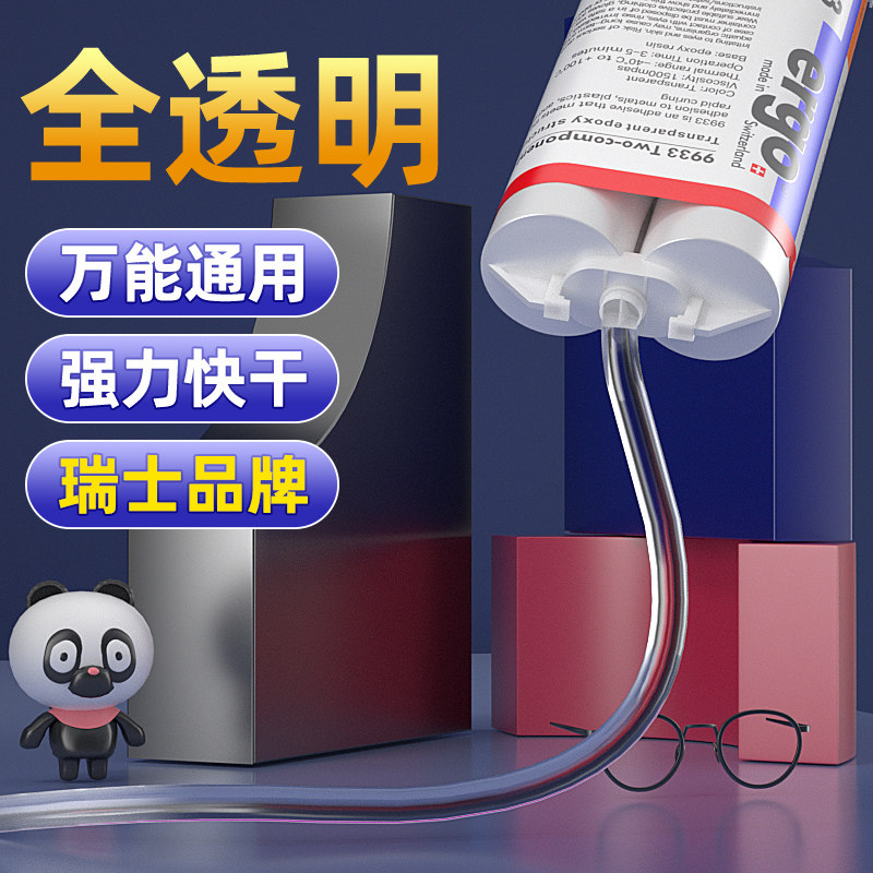 瑞士强力环氧ab胶水耐高低温粘金属陶瓷铁不锈钢玻璃大理石木头塑料瓷砖专用修补剂多功能超强力万能焊接胶水