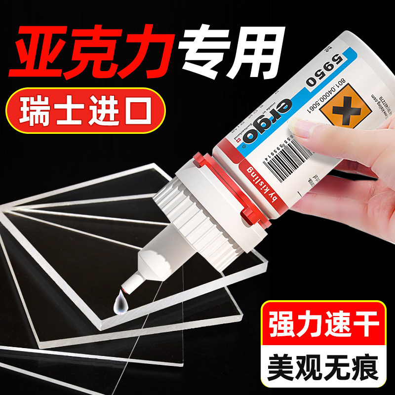 【瑞士进口】ergo.5950亚克力专用胶强力粘亚克力板PMMA玻璃鱼缸胶PLA PC板专用粘合剂快干透明无影无痕胶水