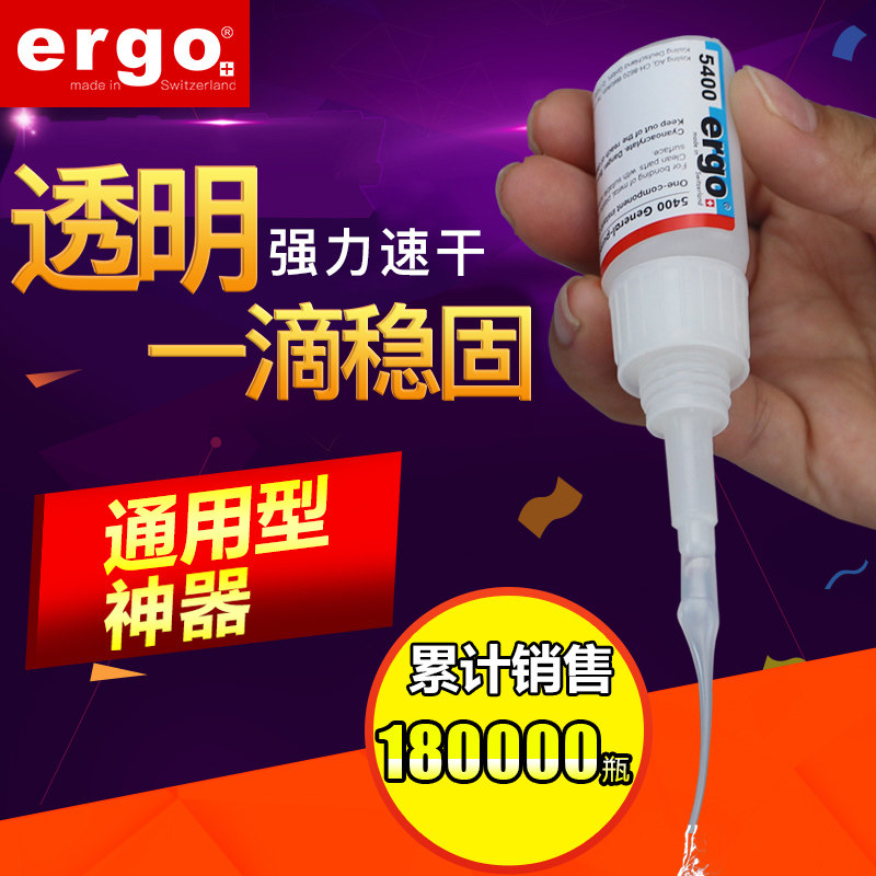 ergo5400瑞士进口强力胶粘金属塑料陶瓷木头铁亚克力手工401多功能粘得牢瞬间502正品焊接透明快干胶水 - 实物图