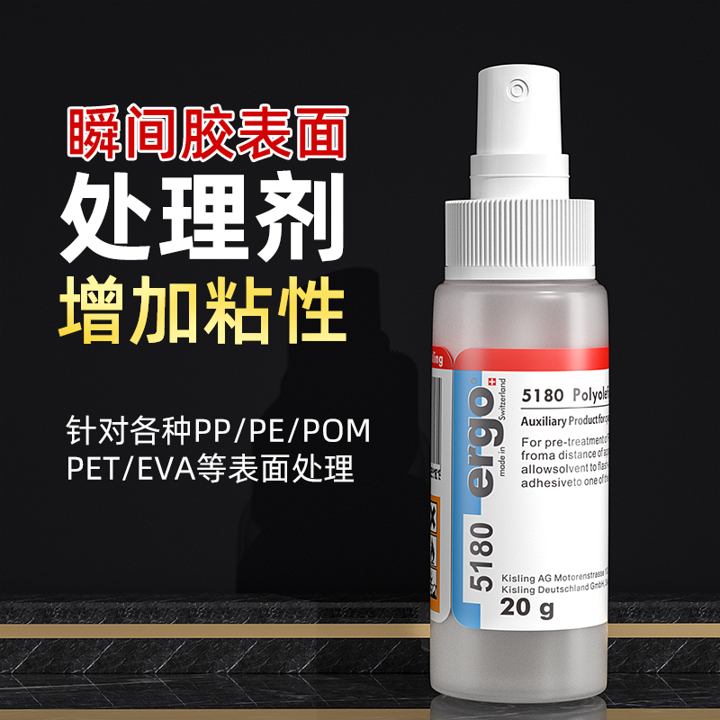 瑞士进口ergo.5180硅橡胶塑料表面处理剂 PP PET PU TPR EVA底涂剂 文具电教/文化用品/商务用品 胶水 原图主图