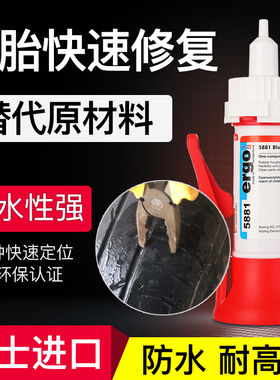 瑞士进口ergo.5881粘汽车轮胎修补胶侧面硬伤修复填充外自补胶裂缝纹专用强力补橡胶外胎壁软性黑色补胎胶水