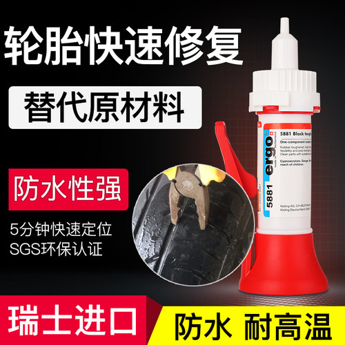 瑞士进口ergo.5881粘汽车轮胎修补胶侧面硬伤修复填充外自补胶裂