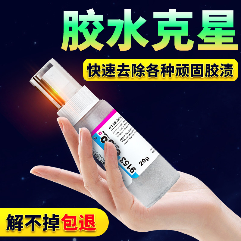 瑞士品牌ergo9153解胶剂丙酮清洗剂502强力高效多功能溶解剂 去除手机屏幕清除剂3秒瞬间胶卸美甲101胶脱胶水
