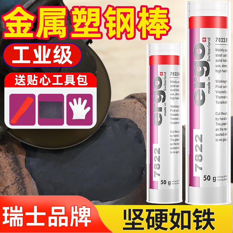金属修补剂塑钢棒粘砂眼填充堵漏速成钢胶棒补漏胶魔术塑钢土摩托