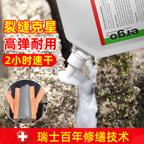ergo瑞士品牌裂缝漏水专用补漏胶