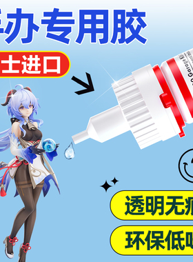 瑞士进口ergo.5930手办专用胶手工diy模型胶粘小房屋模型乐高积木相册画框学生儿童专用透明强力速干万能胶水