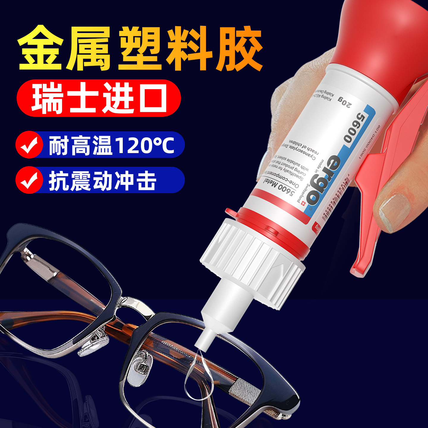 ergo速干胶瑞士进口强力胶水