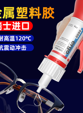 瑞士进口ergo.5600正品胶水强力万能超粘塑料金属陶瓷电焊胶速干胶焊接剂通用透明粘木头石头502油性