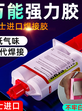 瑞士进口ergo.0113胶水强力万能高粘度超强金属陶瓷木头铁不锈钢大理石塑料铝专用多功能粘得牢替代焊接ab胶