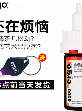瑞士进口ergo.8500无影胶水粘钢化茶几金属亚克力水晶强力玻璃专用透明快干diy修复胶粘合剂紫外线光固UV胶水